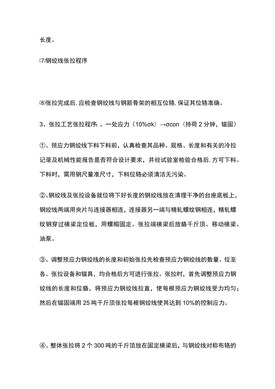 先张法预应力施工专项方案.docx_第3页