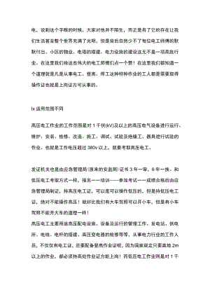 低压电工证和高压电工证的区分和用途.docx