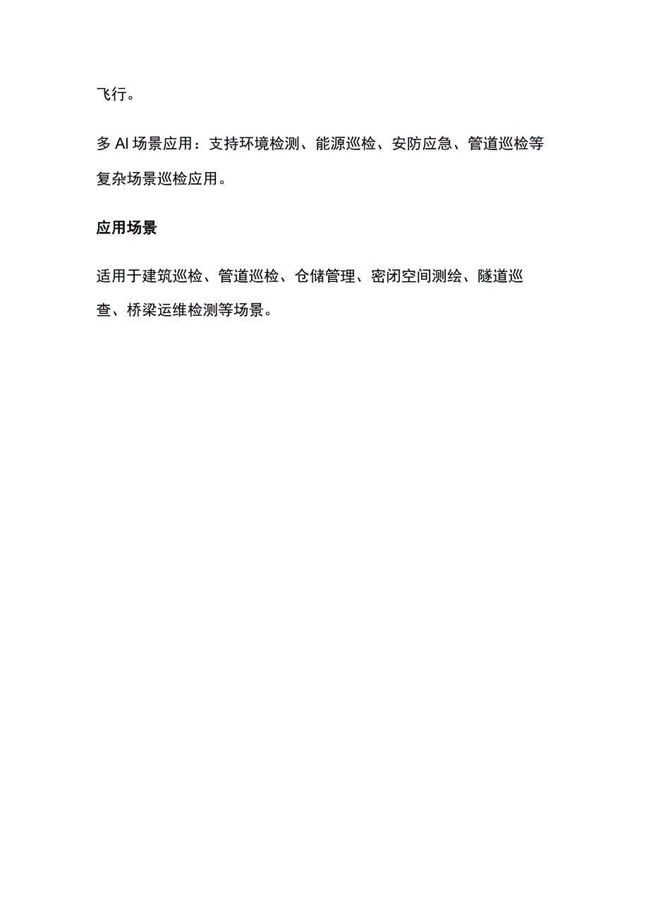 无人机室内巡检智能一体化平台方案.docx_第3页