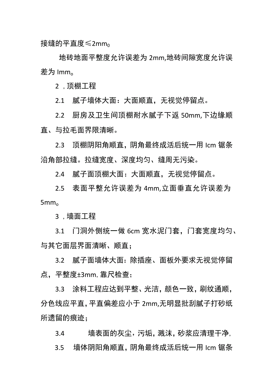 负一层防水工程主要工程部位的工程质量保证措施.docx_第2页