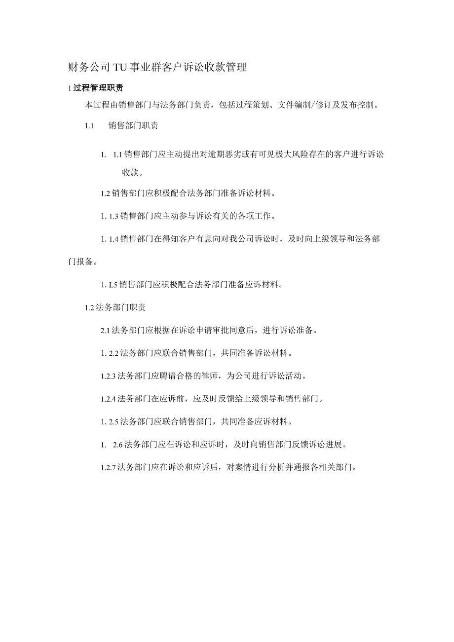 财务公司TU事业群客户诉讼收款管理.docx_第1页