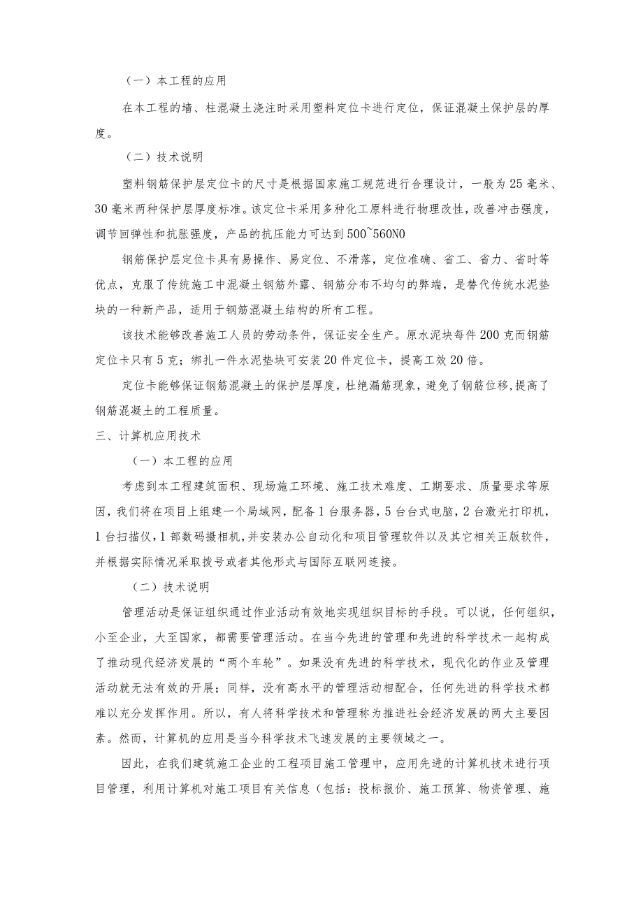 新科技、新技术、新工艺、新材料的应用及效果.docx_第2页