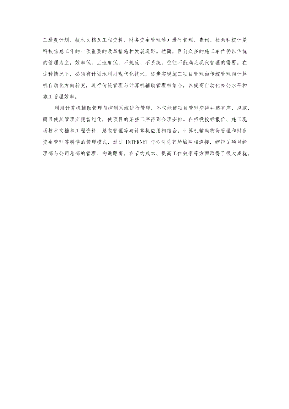 新科技、新技术、新工艺、新材料的应用及效果.docx_第3页