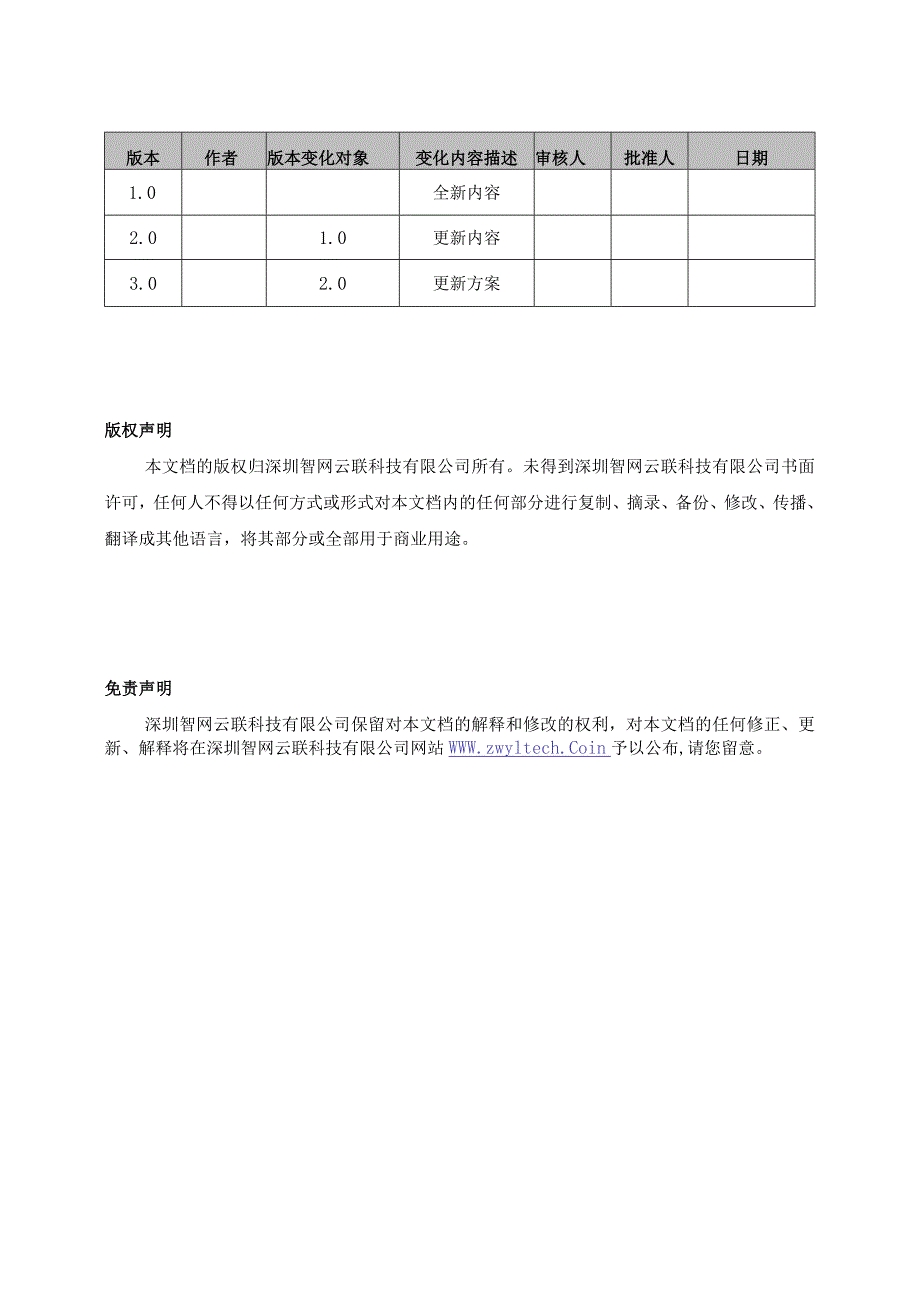 智网云联-数字化校园私有云解决方案V3.0.docx_第3页