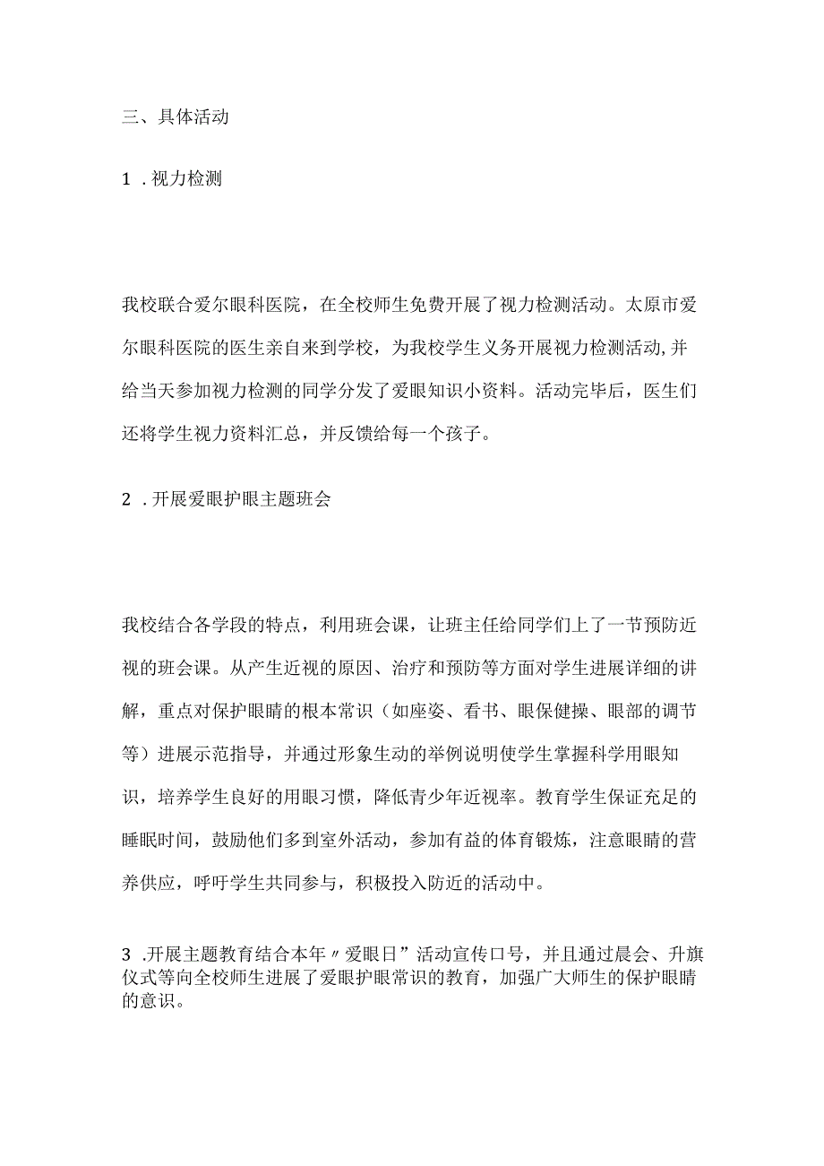 小学近视防控宣传月活动总结 模板.docx_第2页