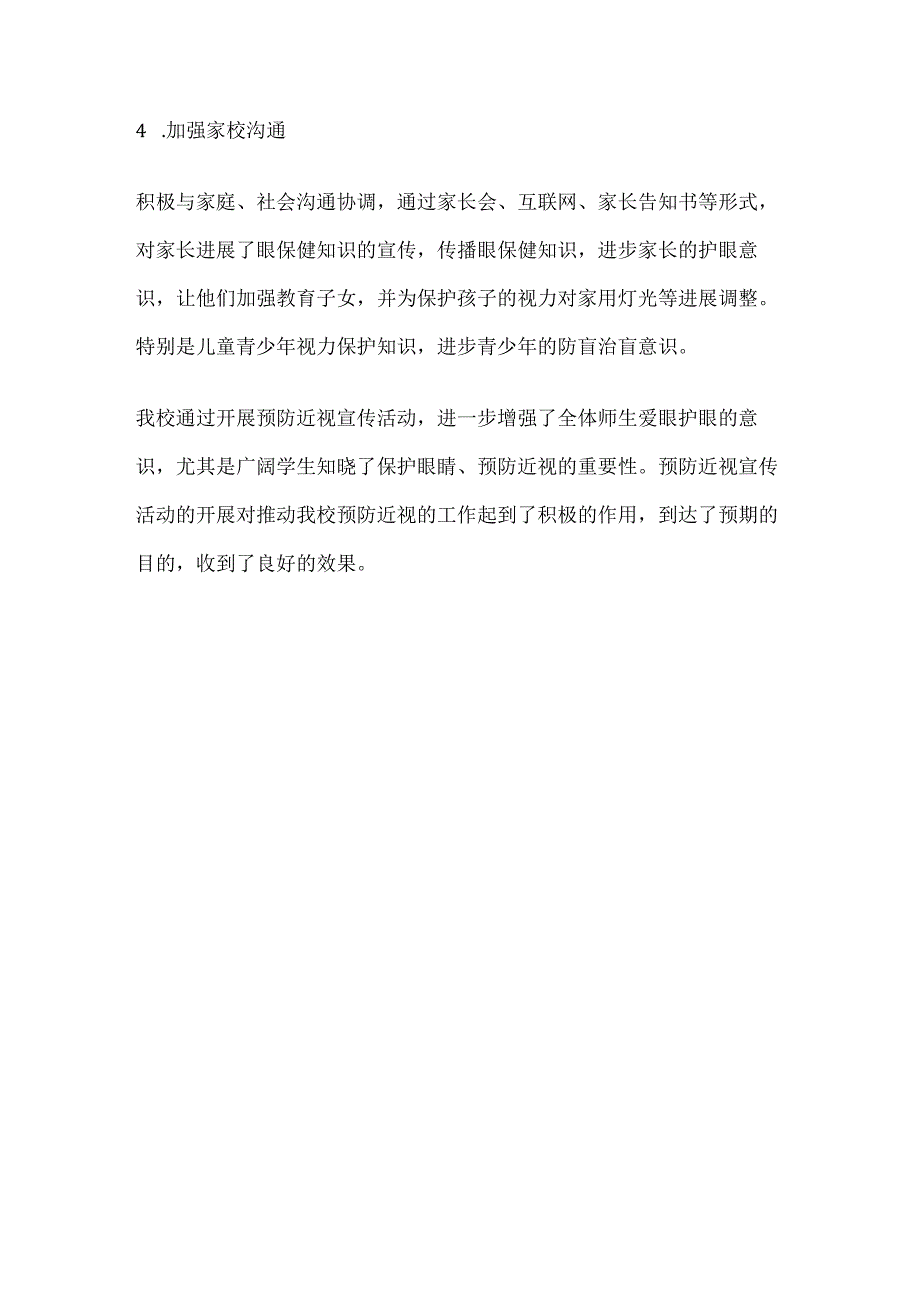 小学近视防控宣传月活动总结 模板.docx_第3页