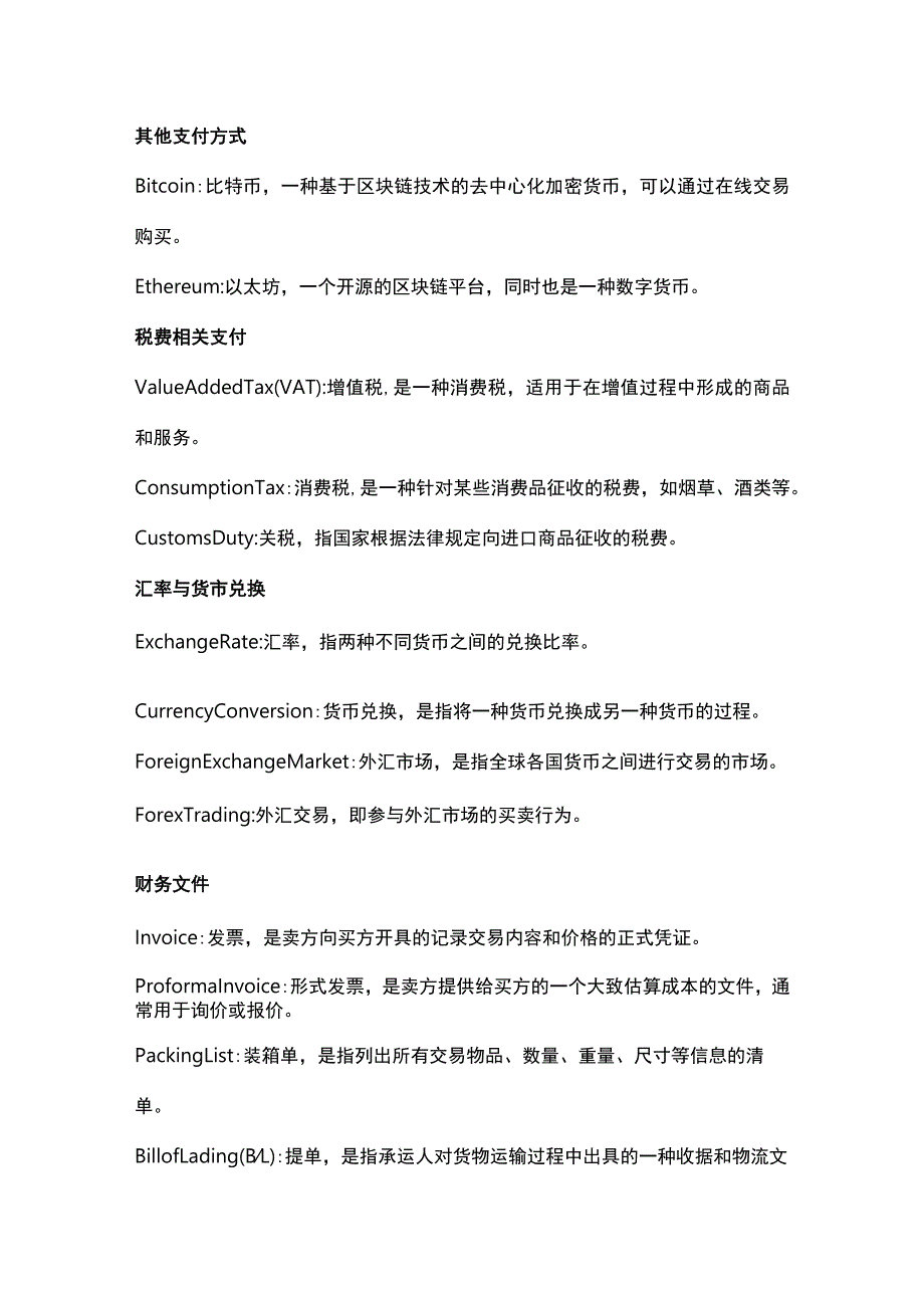 外贸支付术语中英文对照.docx_第3页