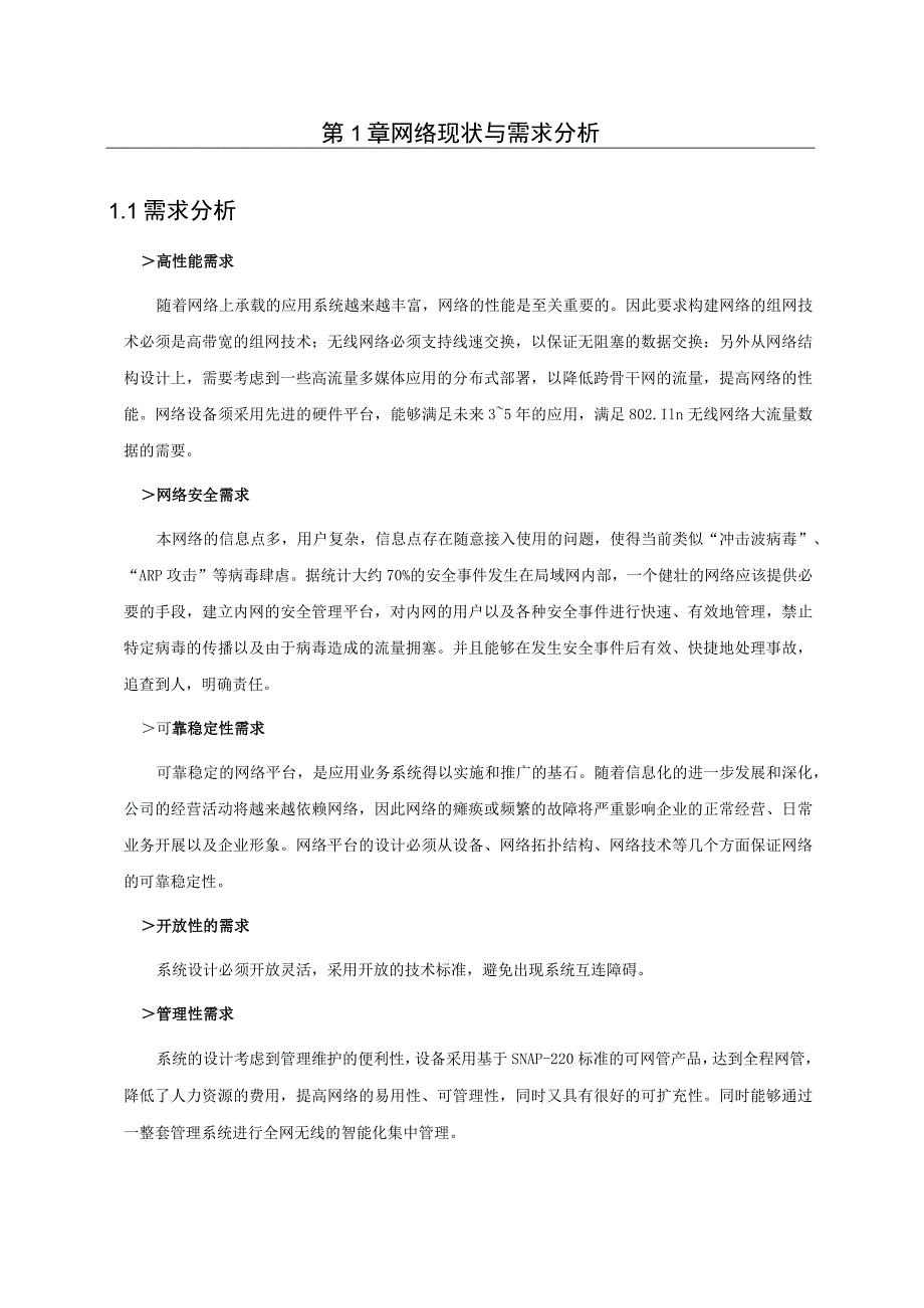 办公楼无线覆盖解决方案.docx_第3页