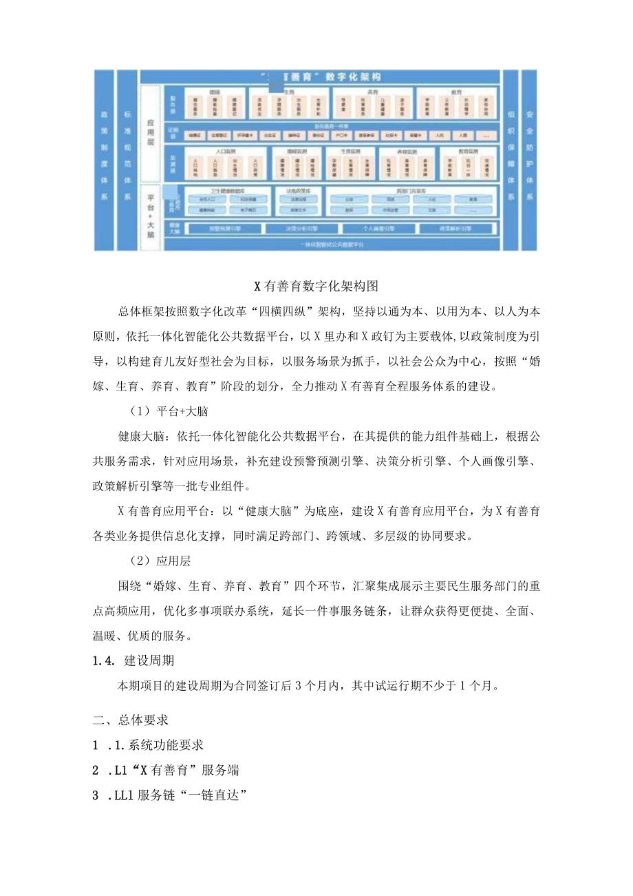 妇幼数字化应用——X有善育集成应用项目建设意见.docx_第2页