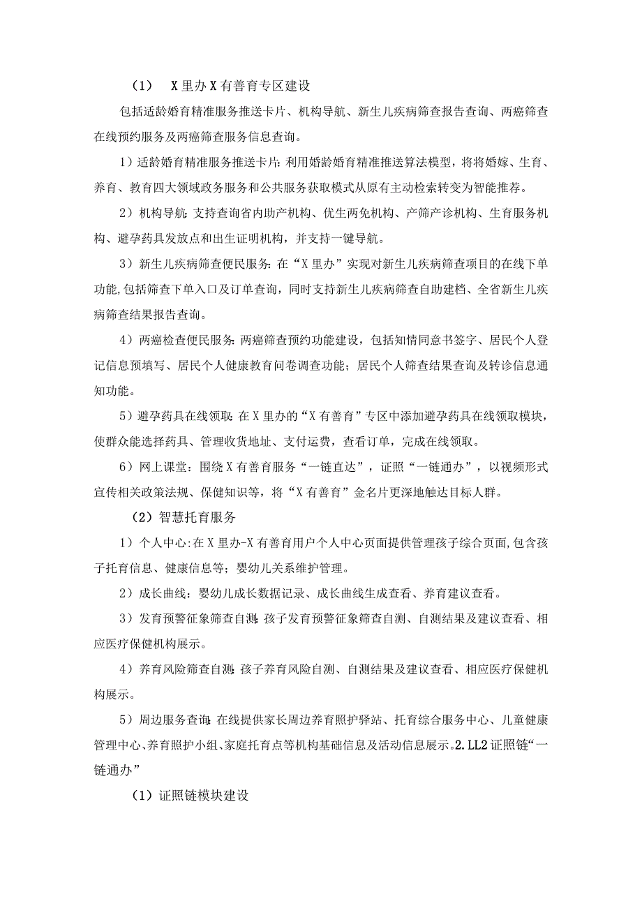 妇幼数字化应用——X有善育集成应用项目建设意见.docx_第3页