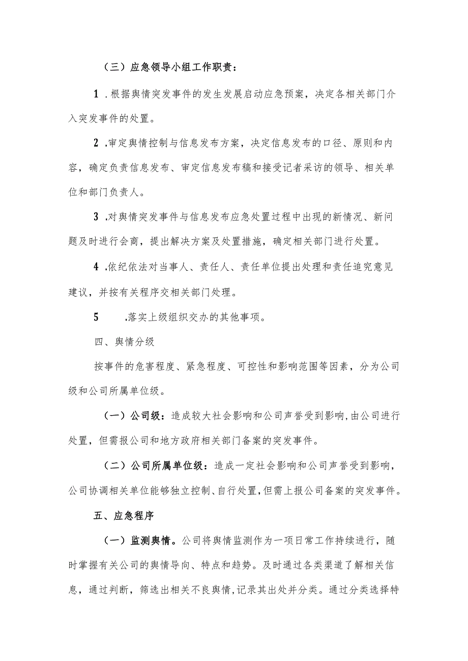 供热集团有限公司舆情突发事件专项应急预案.docx_第3页