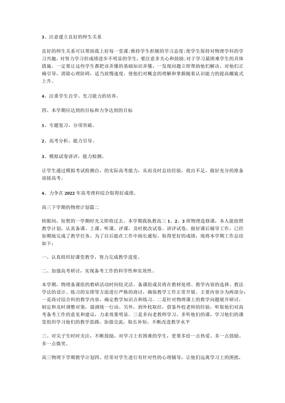 [电势能和电势ppt]电势能和电势.docx_第2页