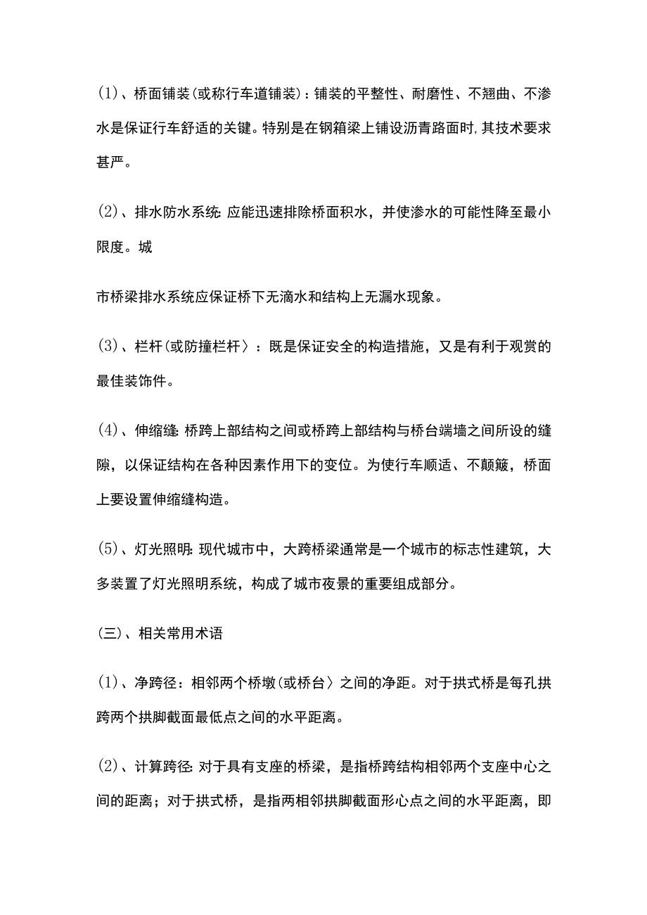 城市桥梁结构形式.docx_第2页