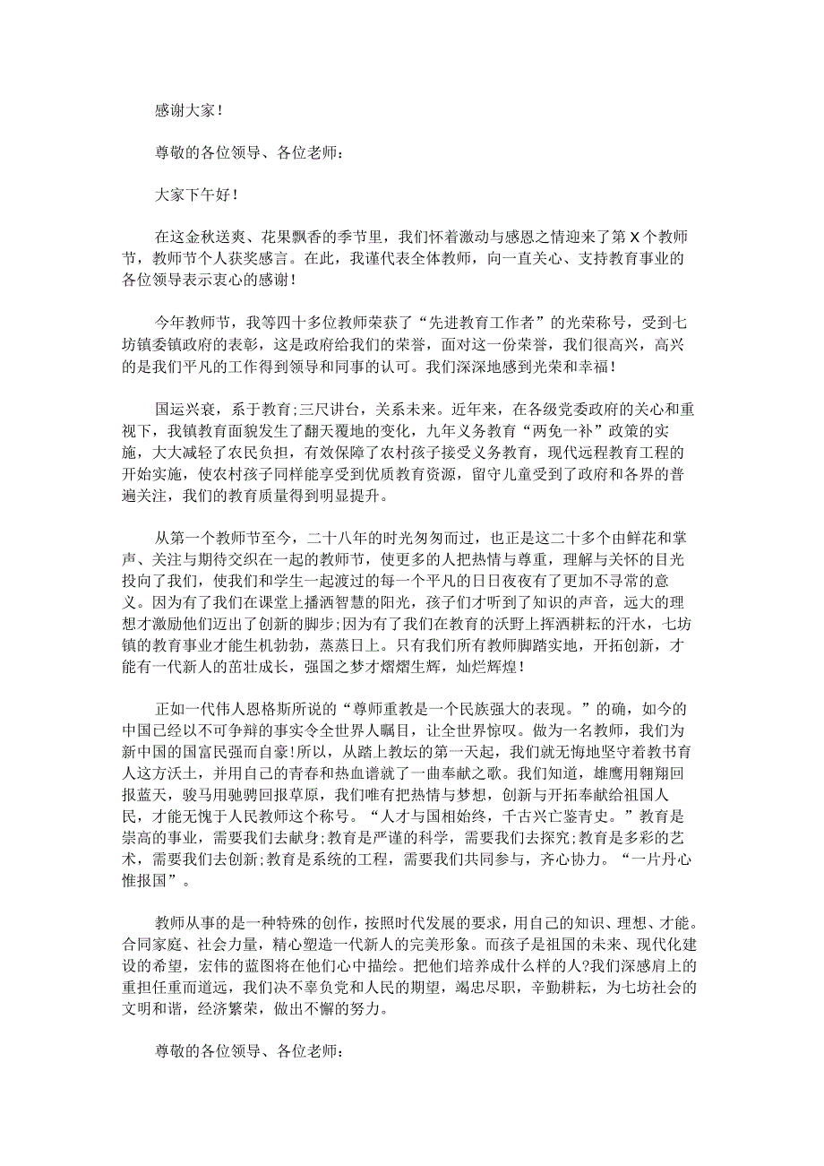 表彰会议教师演讲稿怎么写范文.docx_第2页