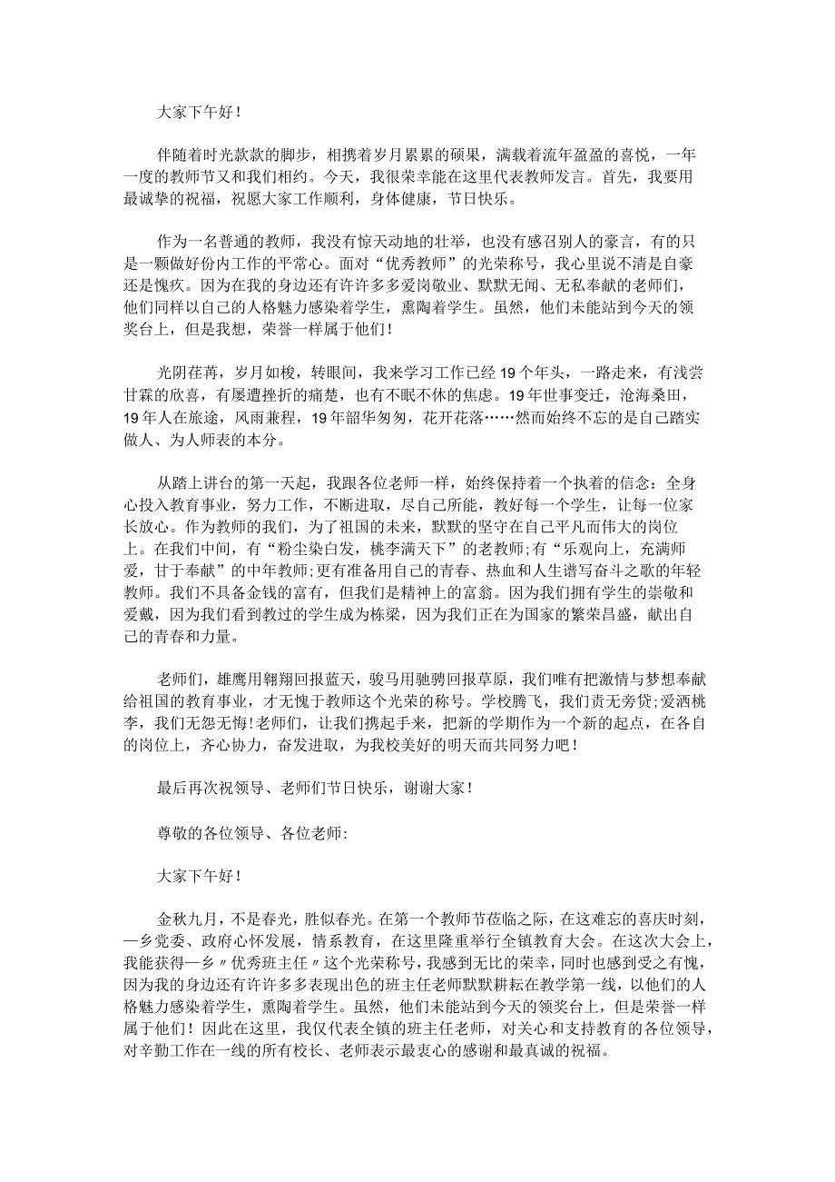 表彰会议教师演讲稿怎么写范文.docx_第3页