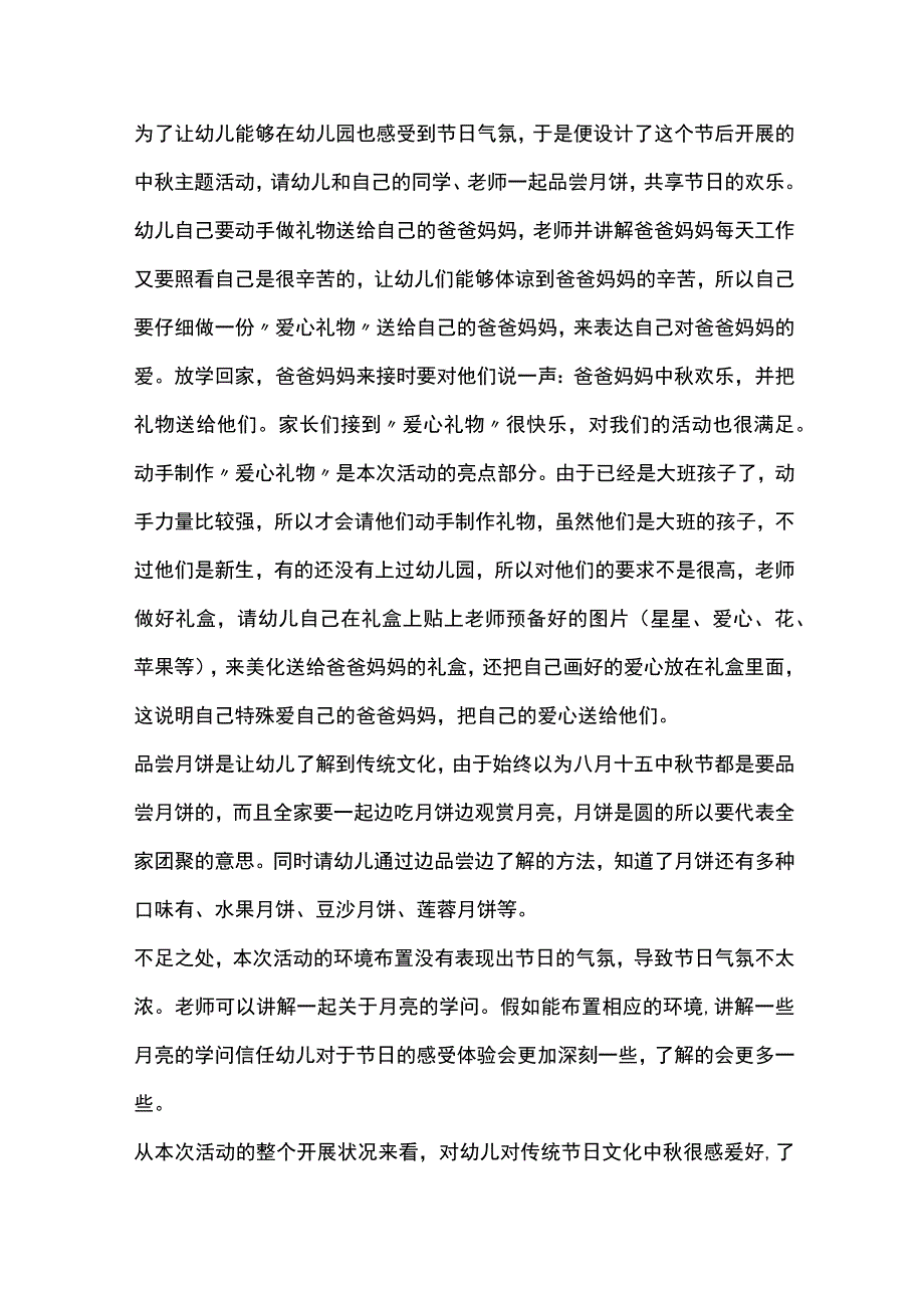 中秋节日活动总结模板10篇全套汇编.docx_第2页