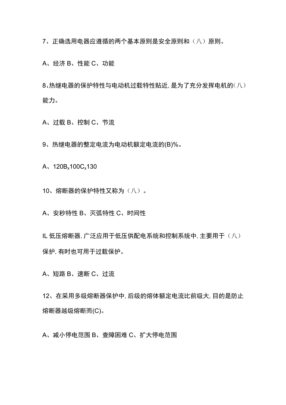 低压电工证题库含答案全考点.docx_第2页