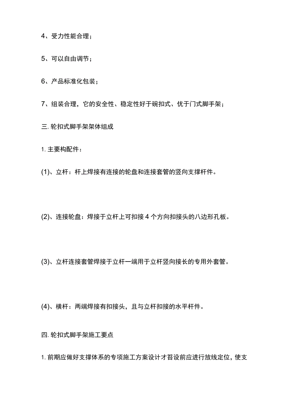 轮扣式脚手架立杆、横杆、步距要点全总结.docx_第2页