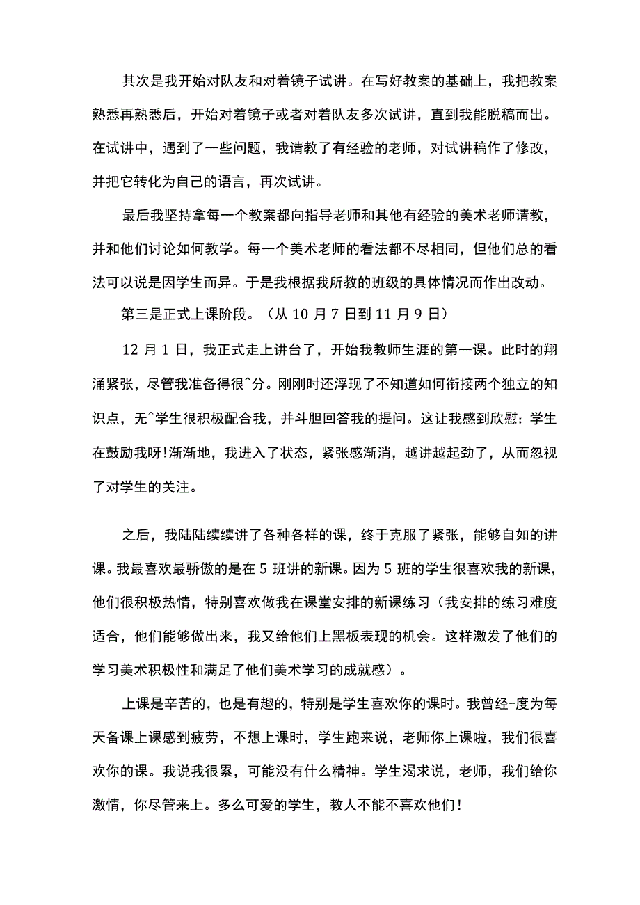 美术 教育实习报告.docx_第3页