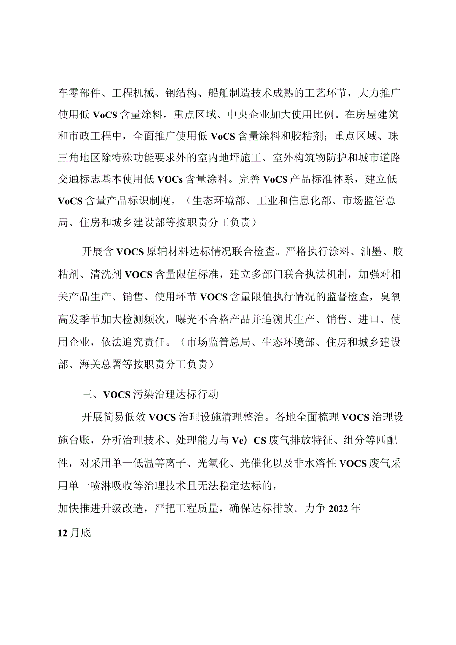 臭氧污染防治攻坚行动方案.docx_第2页