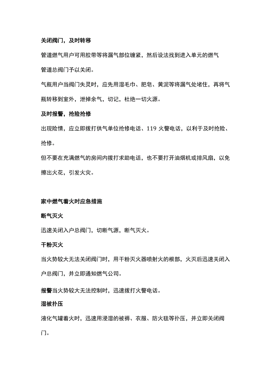 燃气使用安全知识.docx_第3页