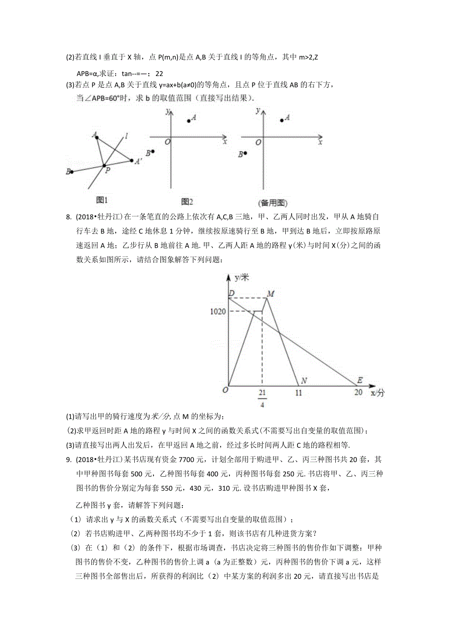 第六章《一次函数》专练解答题.docx_第3页