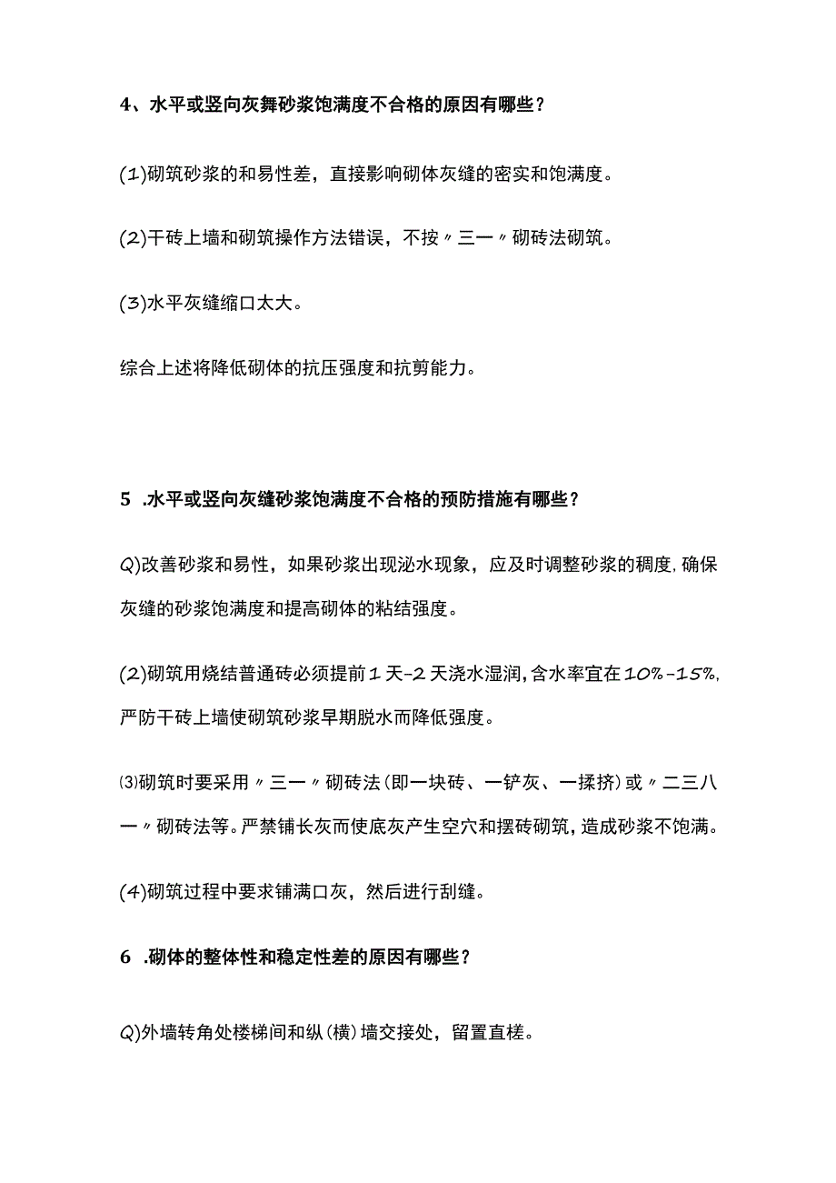 土建施工问题解答要点全总结.docx_第3页