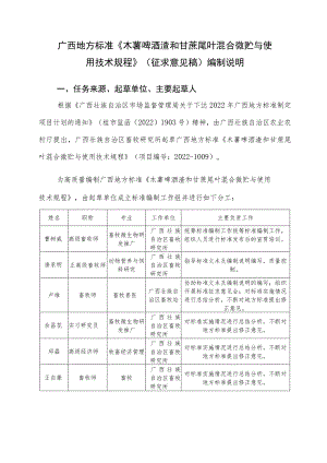 木薯啤酒渣和甘蔗尾叶混合微贮与使用技术规程编制说明.docx