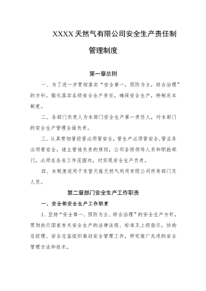 天然气有限公司安全生产责任制管理制度.docx