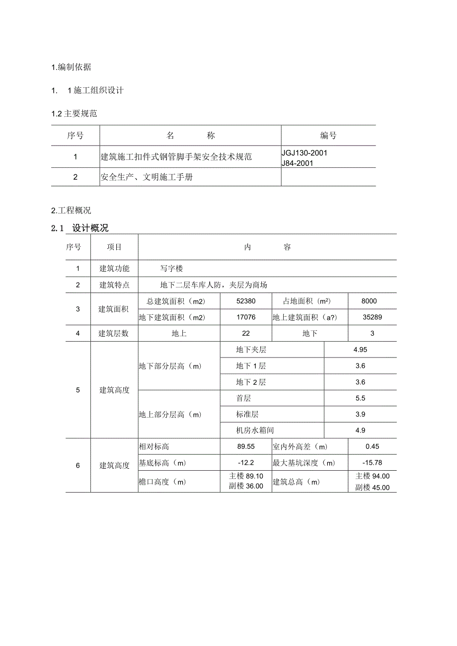 雨季施工方案范文.docx_第3页