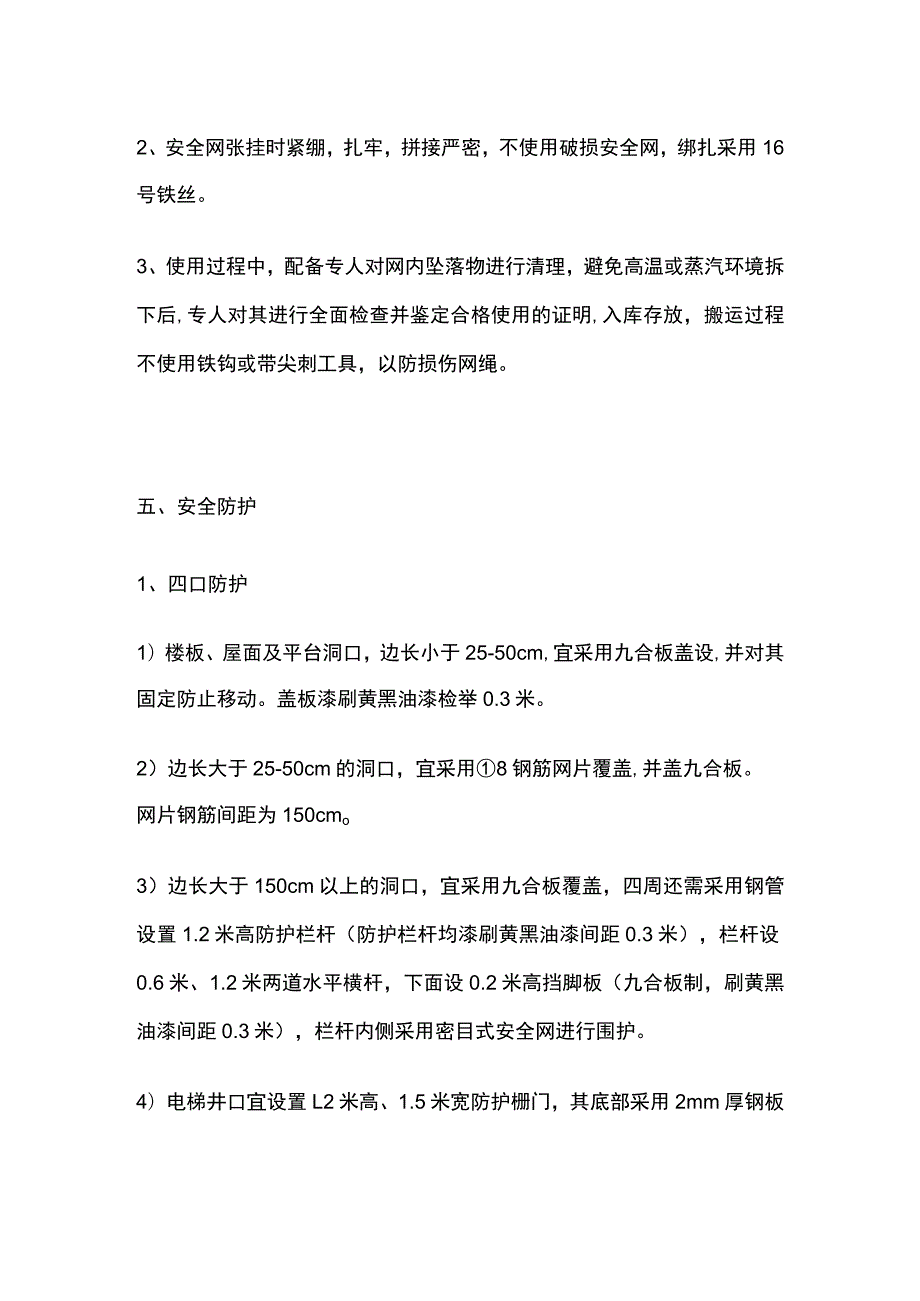 新开工工程项目施工安全教育.docx_第2页