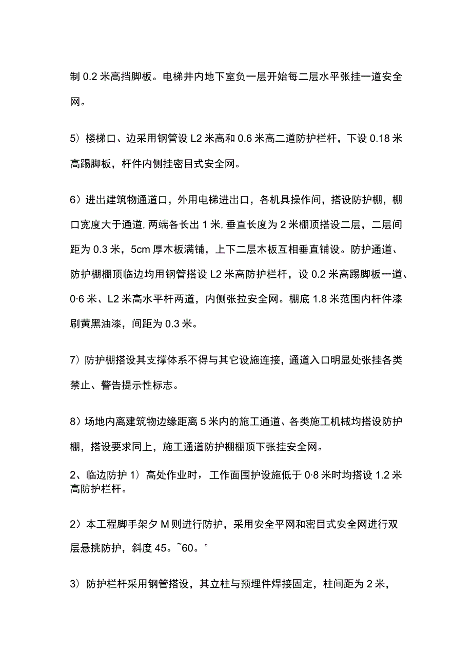 新开工工程项目施工安全教育.docx_第3页