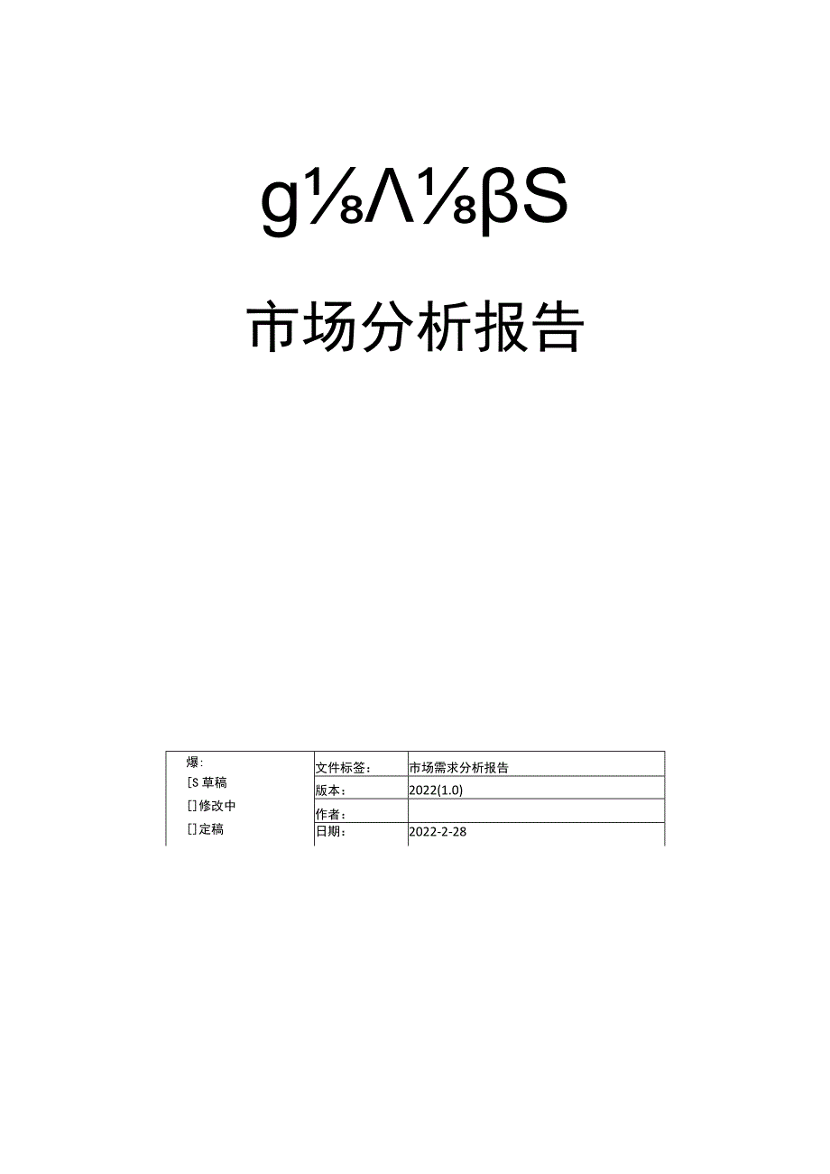 陌生人社交市场分析文档.docx_第1页