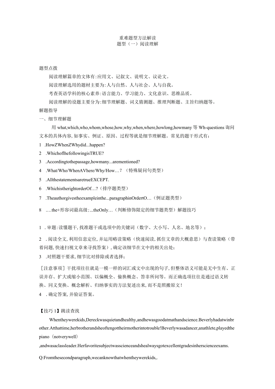 重难题型方法解读.docx_第1页
