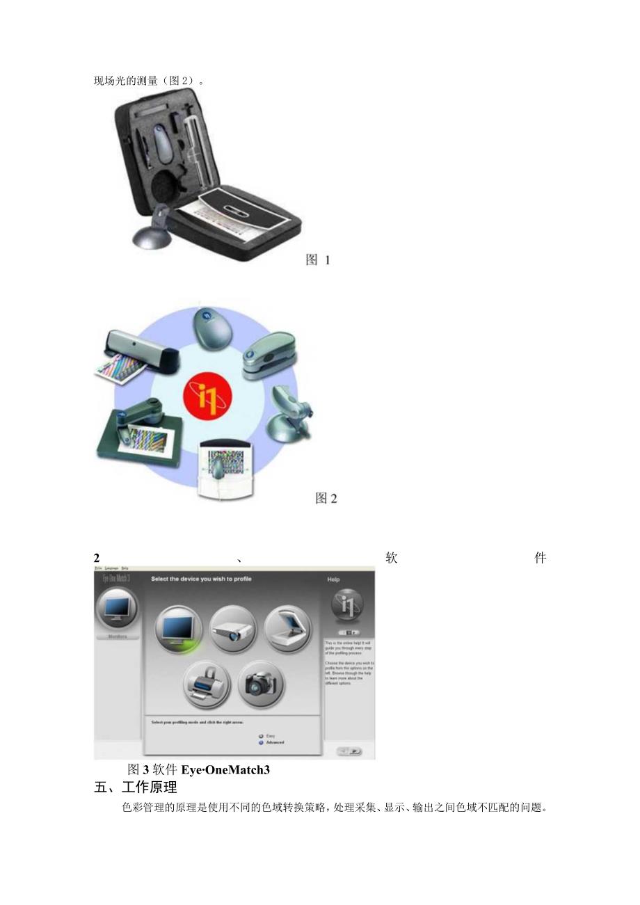 色彩管理实验指导书.docx_第2页