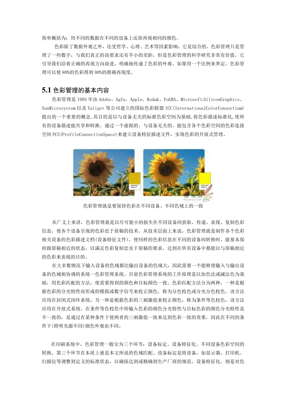 色彩管理实验指导书.docx_第3页