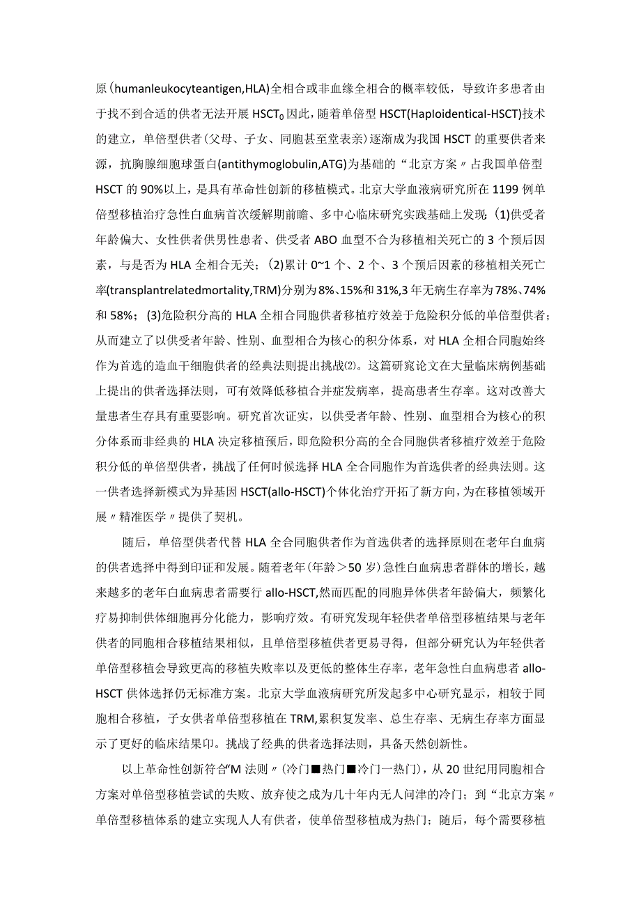 临床研究的选题设计.docx_第2页