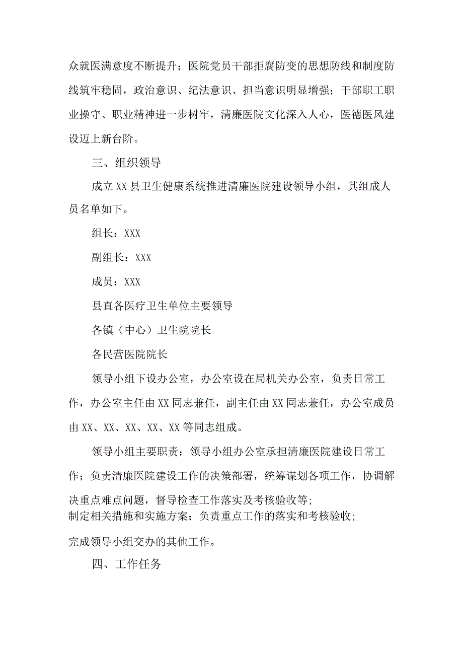 2023年医疗行业作风建设工作专项行动实施方案 （合计3份）.docx_第2页