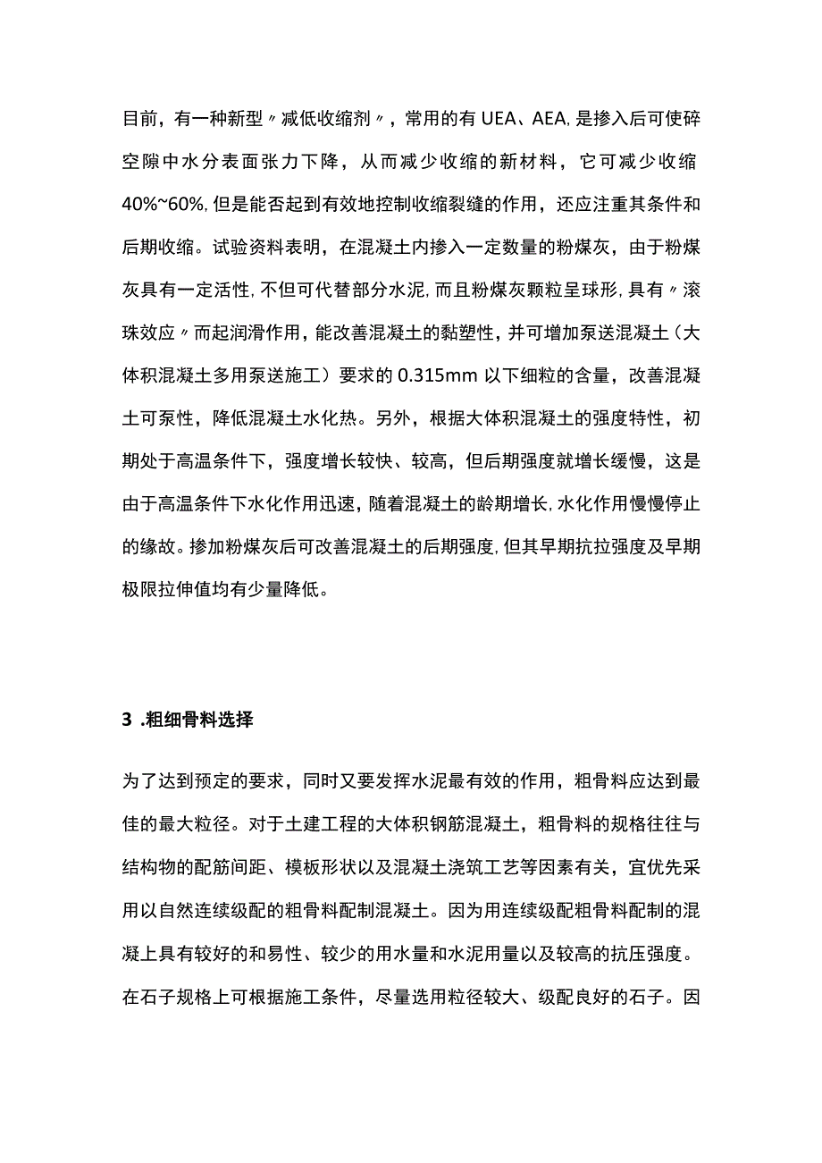 施工温度造成裂缝防治措施要点全总结.docx_第2页