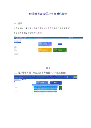 继续教育在线学习平台操作指南.docx