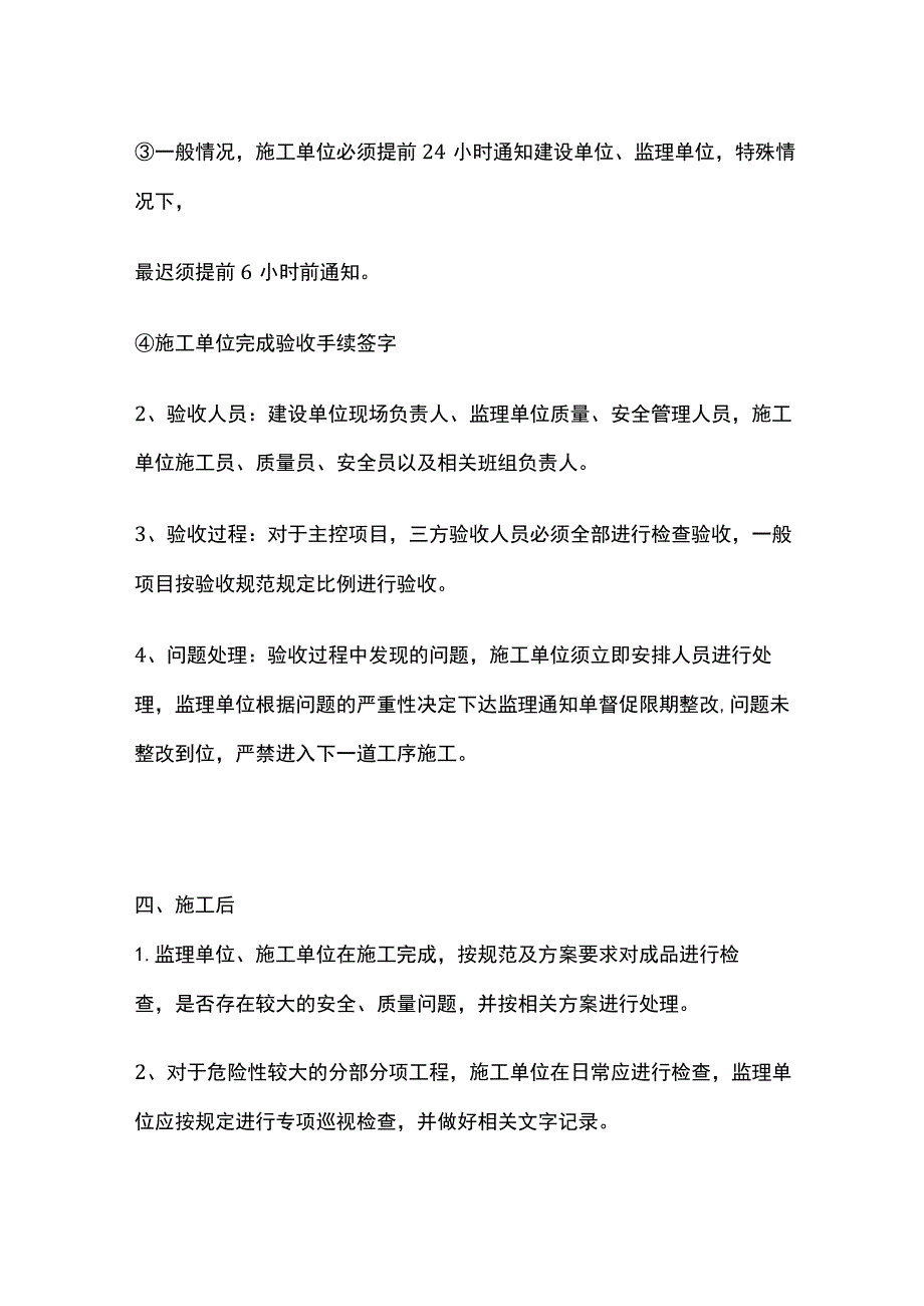 三方检查验收制度.docx_第3页