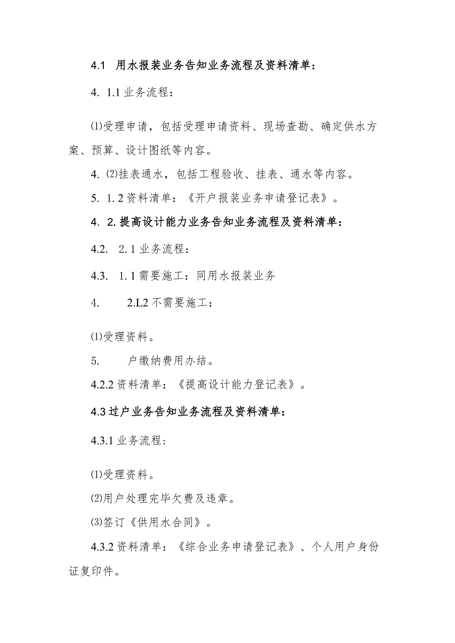 供水有限公司一次性完整告知业务流程及资料清单制度.docx_第2页