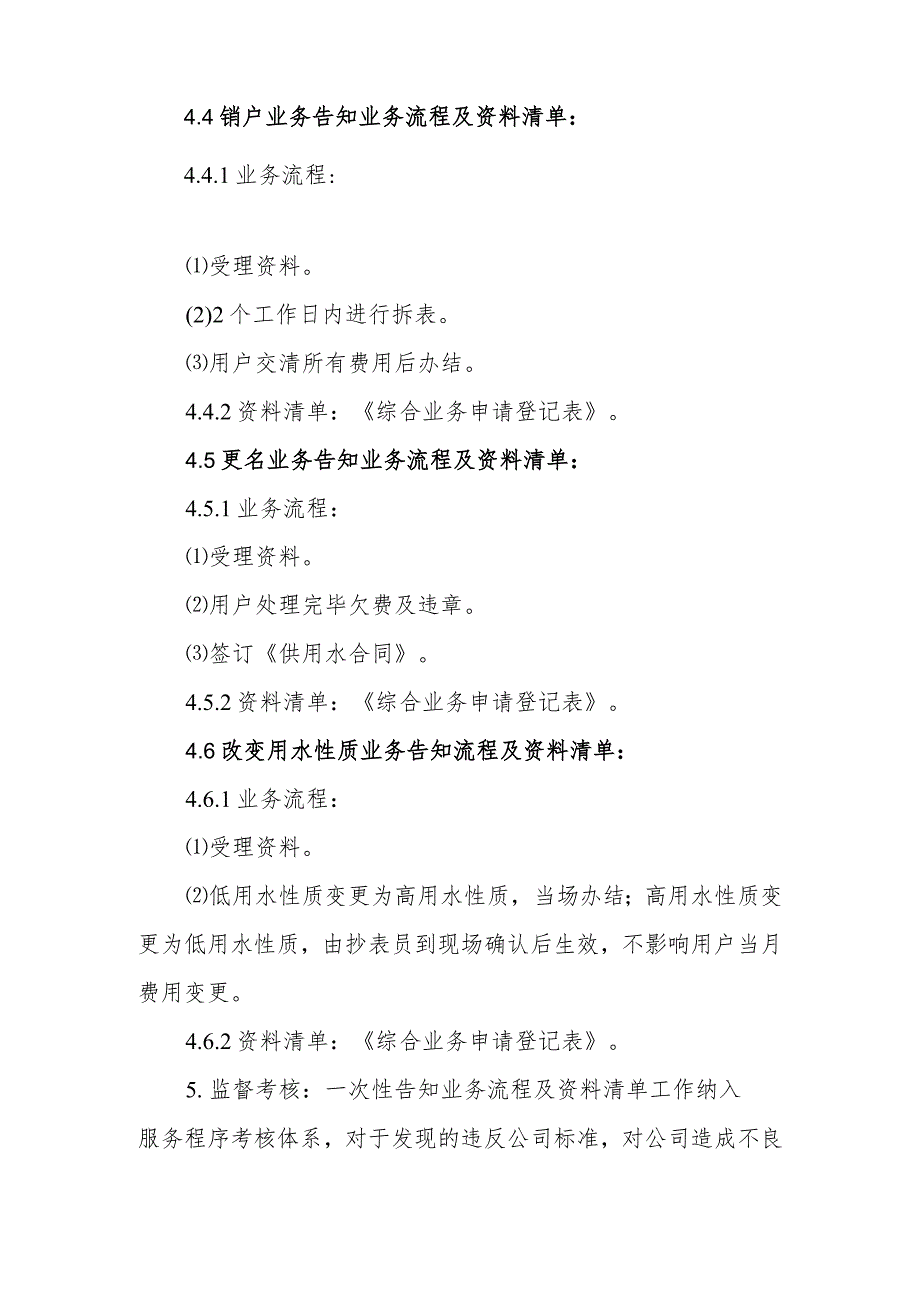 供水有限公司一次性完整告知业务流程及资料清单制度.docx_第3页