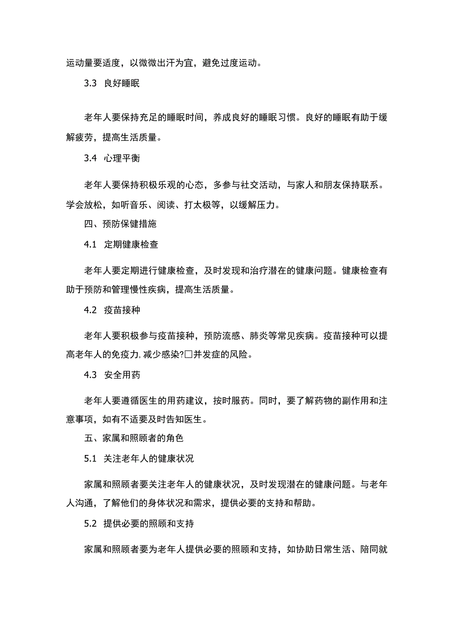 老年人健康知识讲座美篇.docx_第2页