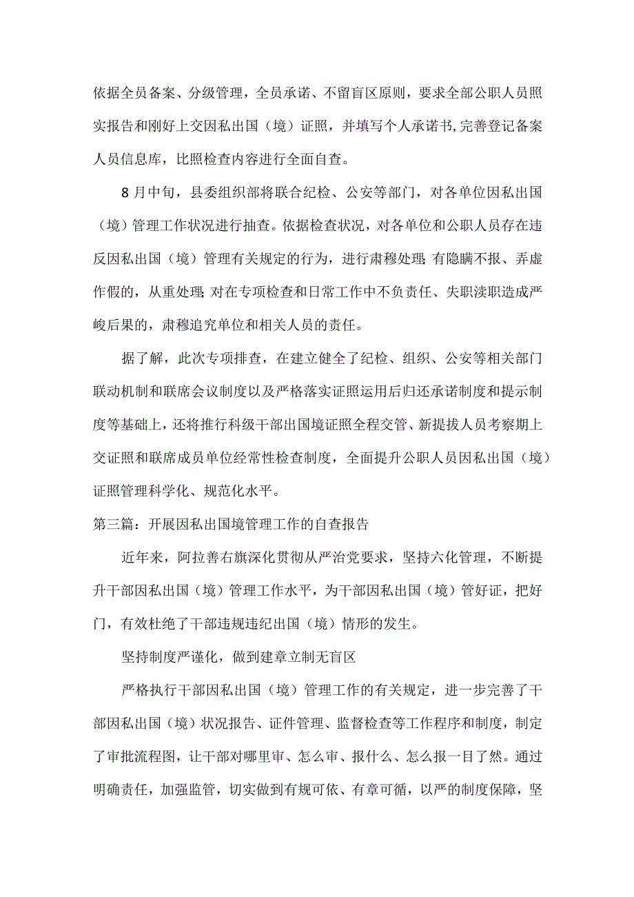 开展因私出国境管理工作的自查报告.docx_第3页