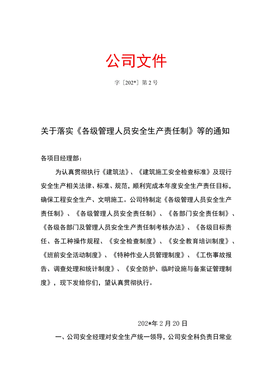 各级管理人员安全生产责任制范文.docx_第2页