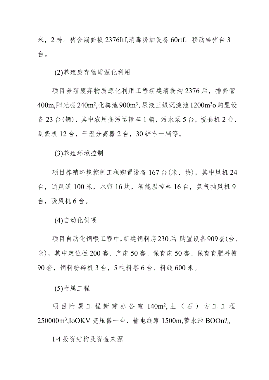 阳城县福润牧业有限公司2023年生猪标准化项目实施方案.docx_第2页