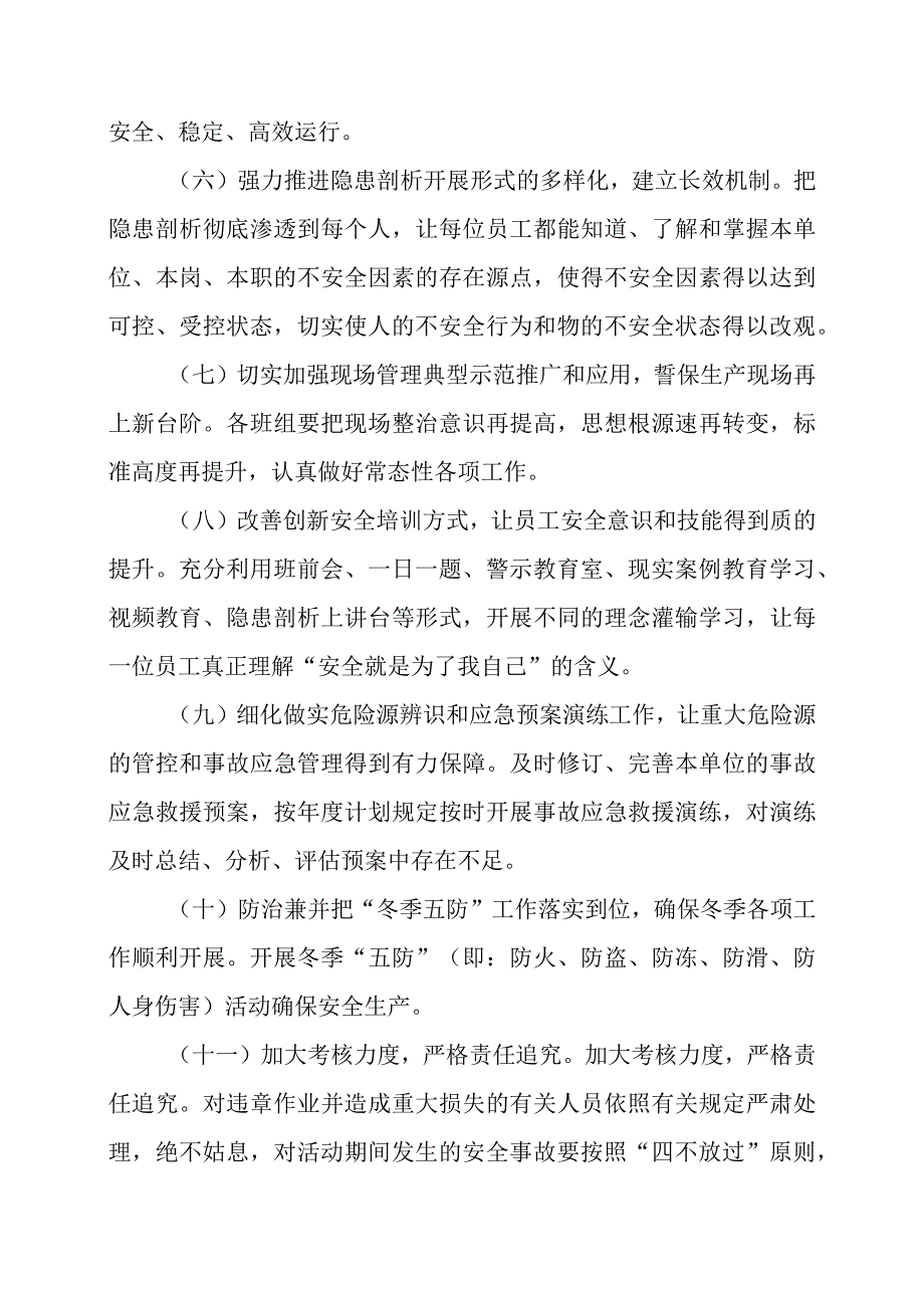 “决战四季度安全保全年”实施方案.docx_第3页