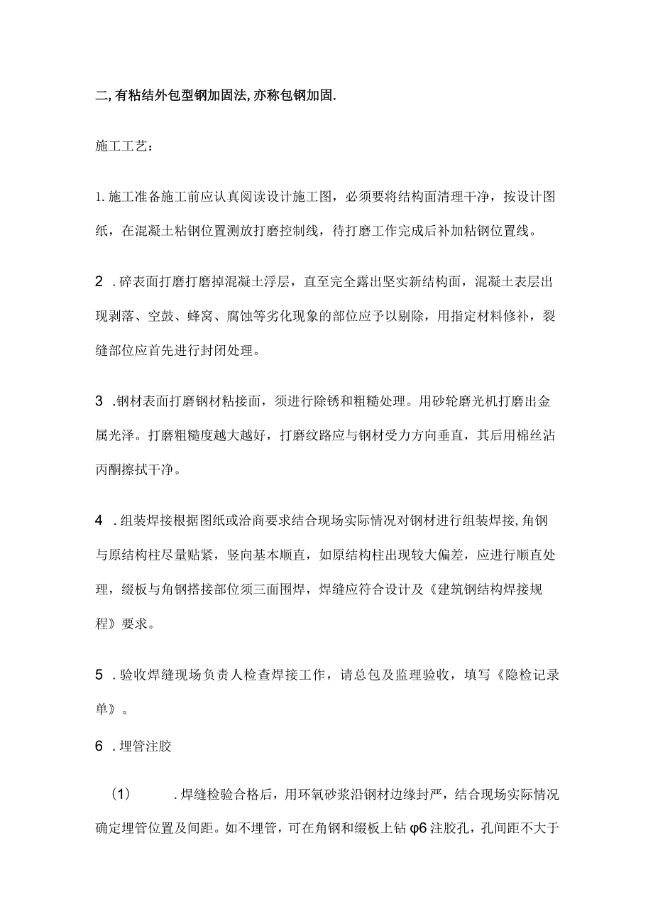 建筑施工中加固方法全总结.docx_第3页