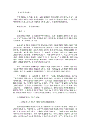 班主任线上家长会发言稿范文.docx